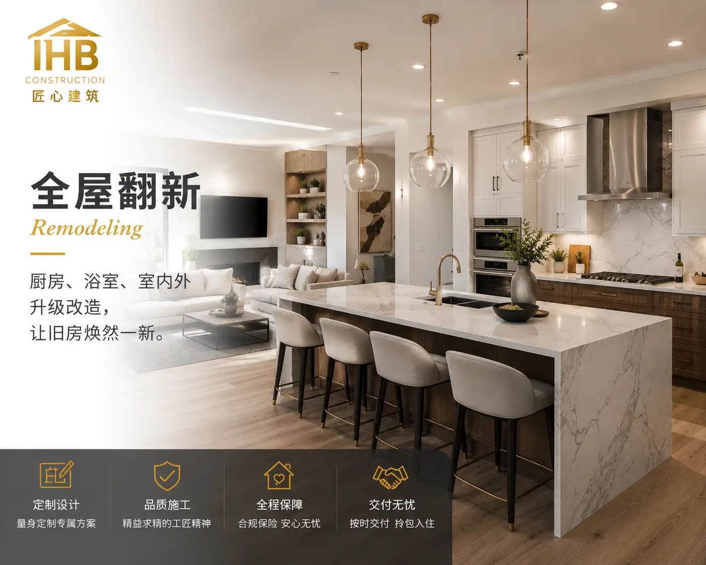 洛杉矶全屋翻新 Remodeling｜高端厨房与客厅改造｜匠心建筑 IHB Construction